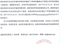 深圳科鑫泰电子有限公司扩建项目竣工验收结果公告